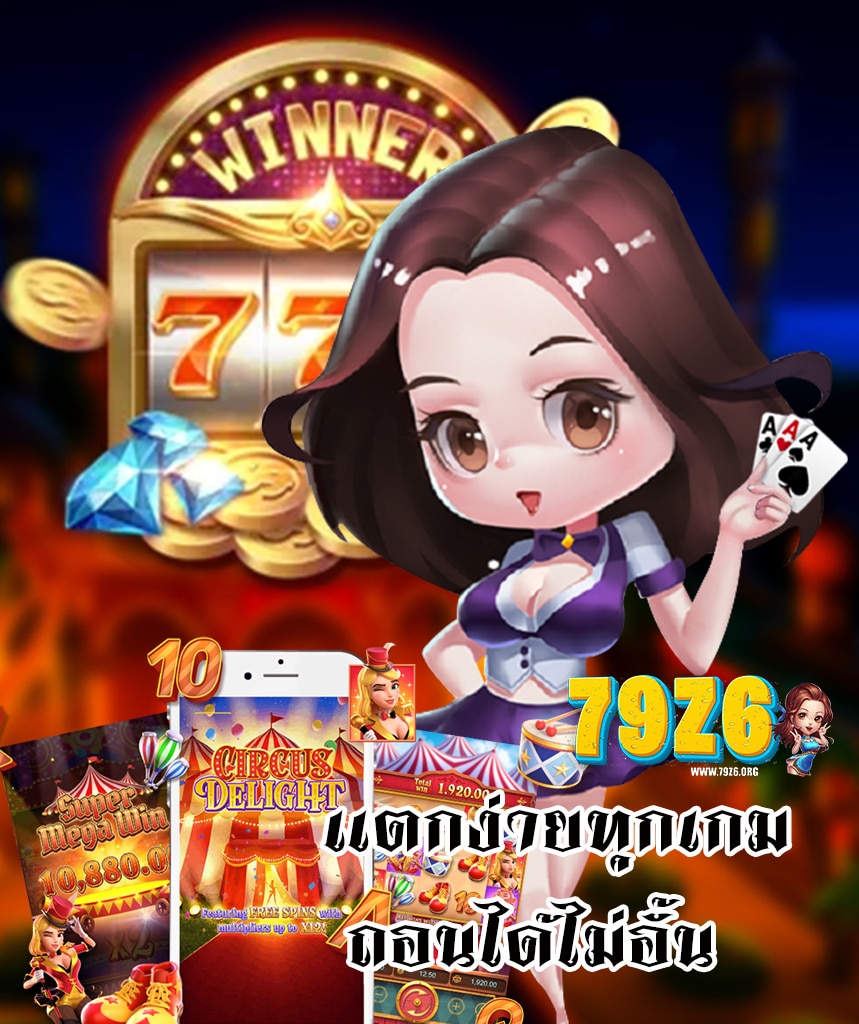 79z6 โปรโมชั่น